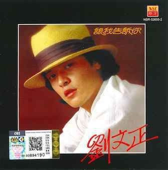 Liu Wen Cheng - Rang Wo Gao Su Ni - Import CD