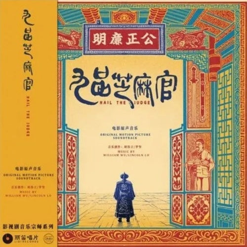 William Hu - Hail the Judge - Import Vinyl LP Record