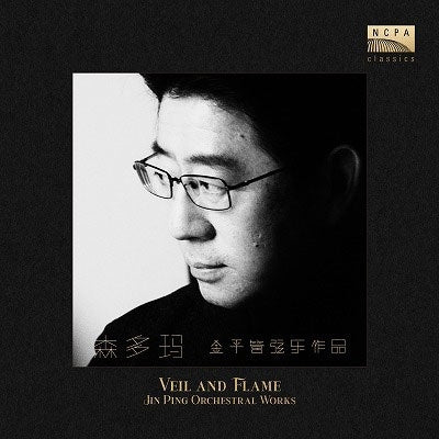 Carlo Maria Giulini - Jin, Ping :Veil and Flame -Orchestral Works : Shen Yiwen / Shenzhen Symphony Orchestra - Import CD