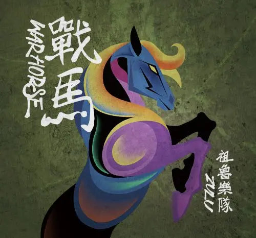 Zulu Band  - Zhanma - Import CD