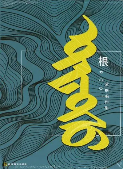 Mungen  - Root - Import CD