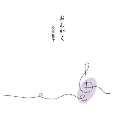 Masako Edanami - Ongaku - Japan CD