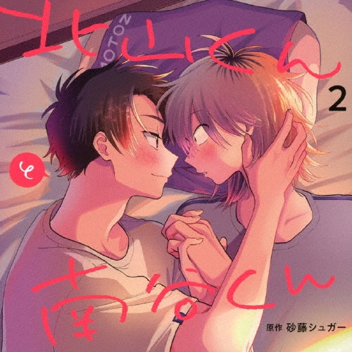 Animation - Kitayama-kun to Minamitani-kun 2 - Japan CD