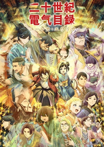 Animation - 20 Seiki Denki Mokuroku-eureka Evrika- Gekan - Japan DVD Digipak