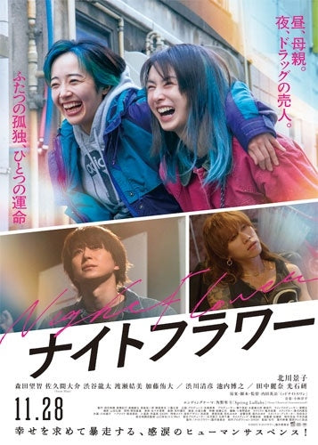 Japanese Movie - [Night Flower] - Japan DVD