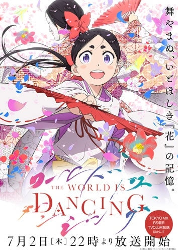 Animation - World Is Dancing 1 - Japan Blu-ray Disc