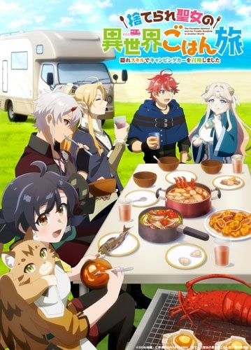 Animation - Suterare Seijo No Isekai Gohan Tabi Kakure Skill De Camping Car Wo Shoukan Shimashita Blu-Ray Box - Japan 2 Blu-ray Disc Box Set
