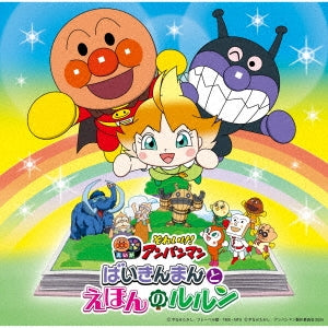 Various Artists - Soreike! Anpanman Baikinman to Ehon no Rurun (2024 Gekijoban Best CD) - Japan CD