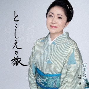Sayuri Ishikawa - Tokoshie no Tabi - Japan CD Single