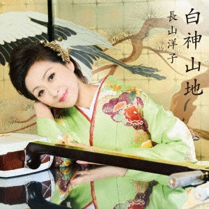 Yoko Yagayama - shirakamisannchi - Japan CD Single