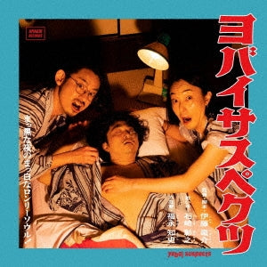 yobai suspects - YOBAI SUSPECTS - Japan CD