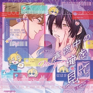 Drama CD) - Drama Cd My Noons And Midnights Are For You - Japan 2