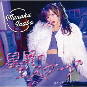 Manaka Inaba - Owaranai Insomnia / Hoshikuzu no Escape - Japan Type-A CD+Blu-ray Disc Limited Edition