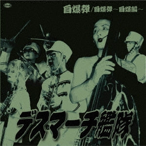 Death March Kantai - Jibakudan - Japan Vinyl 7 inch Record Limited Edition