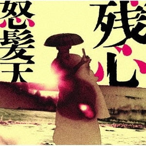 Dohatsuten - Zanshin - Japan CD