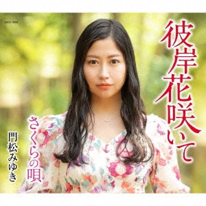 Miyuki Kadomatsu - Higanbana Saite - Japan CD