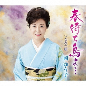 Yuko Oka - Harumachitori Yo - Japan  CD single
