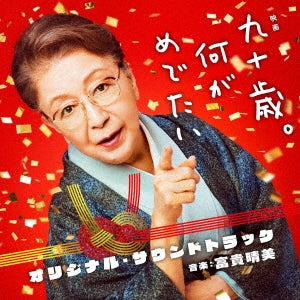 Piano No Mori - Eiga 90 Sai.nani Ga Medetai Original Soundtrack - Japan CD