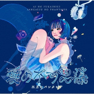 Sangatsu No Phantasia - Ainofukashigi - Japan CD