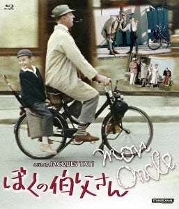 Movie - Mon Oncle - Japan Blu-ray Disc