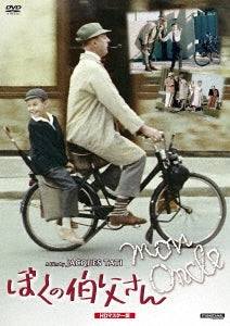 Movie - Mon Oncle - Japan DVD