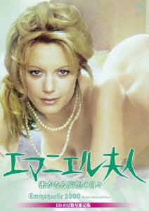 Movie - Emmanuelle 2000: Being Emmanuelle - Japan DVD+BD-R Limited Edition
