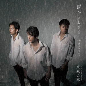 Tokyo Rickshaw - Namida Hitoshizuku - Japan Type-B CD Single