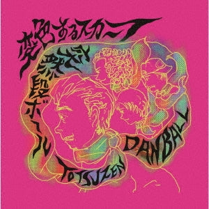 Totsuzen Danball - Henshoku Suru Scarf - Japan CD