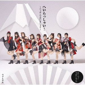 Rosy Chronicle - Hei Rasshai!-Nippon De Aimashou-/Ubu To Zuru - Japan Type-A CD+Blu-ray Disc Limited Edition