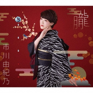 Yukino Ichikawa - Oboro - Japan CD single