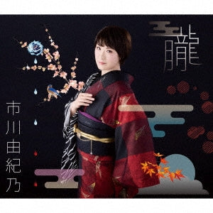 Yukino Ichikawa - Oboro <Deluxe Edition> - Japan CD+DVD