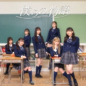 Onegai!! Full House - Bokura No Monogatari - Japan Type-B CD single