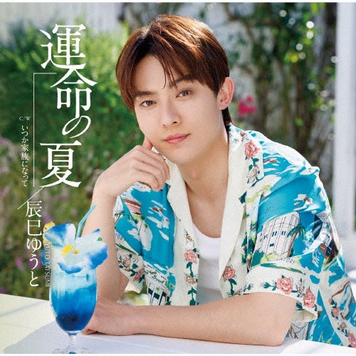 Yuto Tatsumi - Unmei No Natsu - Japan Type-D CD single