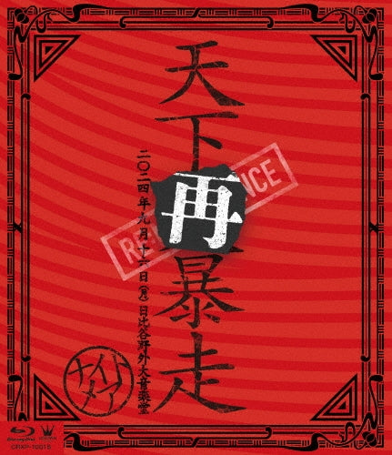NIGHTMARE (J-Pop) - Nightmare Live 2024 Tenka Sai Bousou Hibiya Yagai Daiongakudou - Japan Blu-ray Disc+Booklet