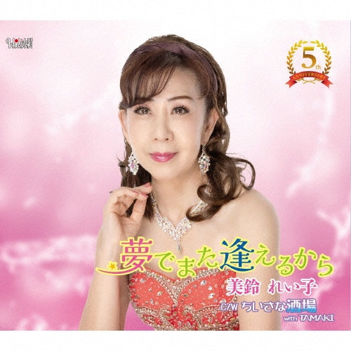Reiko Misuzu - Yume De Mata Aeru Kara - Japan CD single
