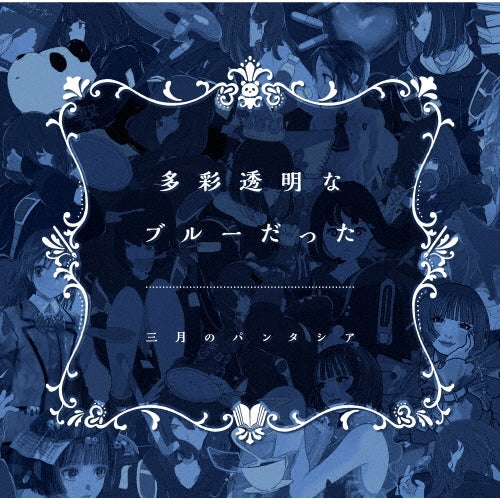 Sangatsu No Phantasia - Tasaitoumeinabluedatta - Japan 2 CD
