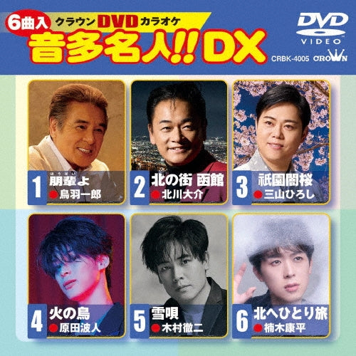 V.A. - Crown Dvd Karaoke Onta Meijin!! Dx - Japan DVD