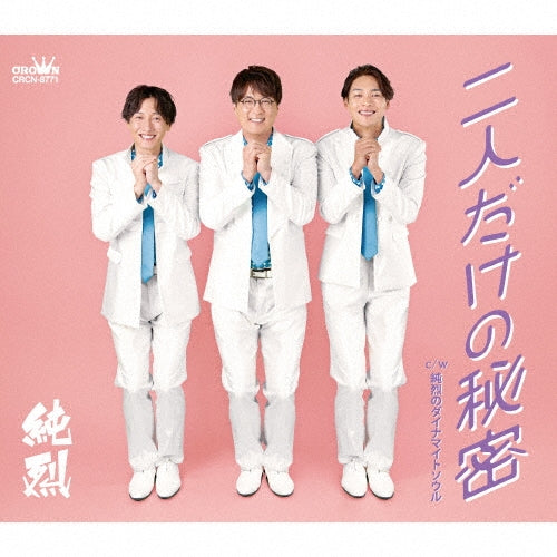 Junretsu  -  Futari Dake No Himitsu/Title Is To Be Announced 2 {Type E]  -  Japan Type-E CD single