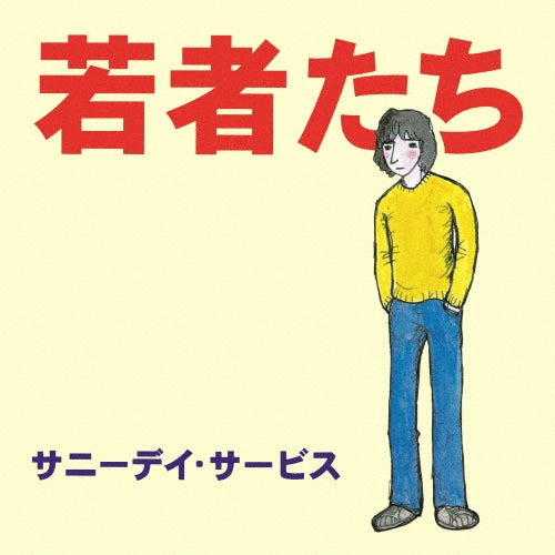 Sunny Day Service - Wakamonotachi 30syunen Kinen Delux Edition - Japan Mini LP Blu-spec CD2