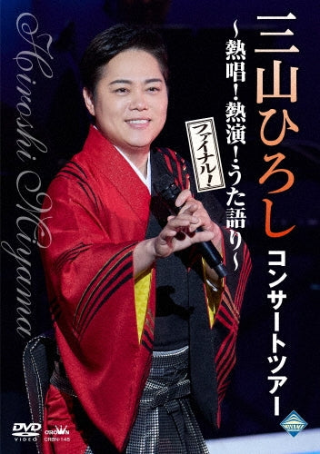 Hiroshi Miyama - Concert Tour -Nesshou!Netsuen!Uta Gatari-[final!] - Japan DVD