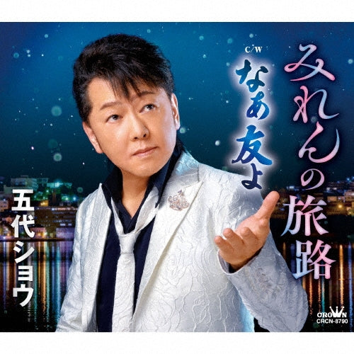 Show Godai - Miren No Tabiji/Na Tomo Yo - Japan CD single