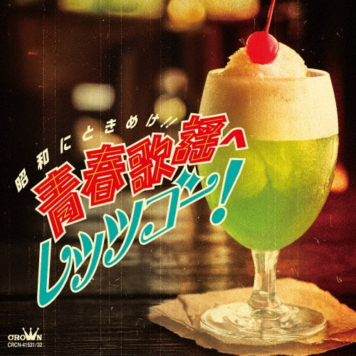 V.A.  -  Showa Ni Tokimeke! Seishun Kayo E Let'S Go!  -  Japan 2 CD