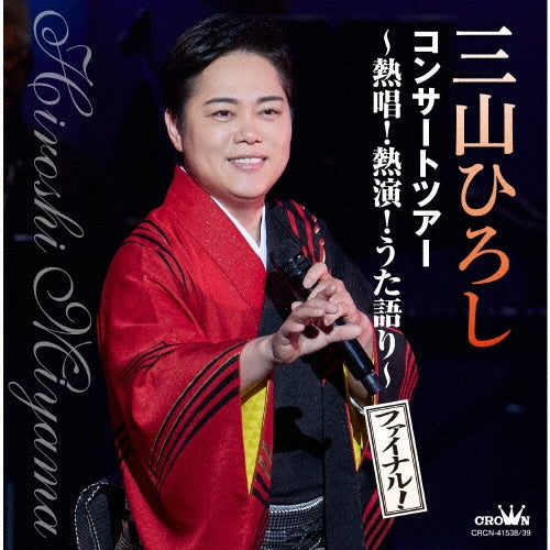 Hiroshi Miyama - Concert Tour -Nesshou!Netsuen!Uta Gatari-[final!] - Japan 2 CD