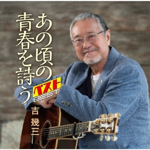Ikuzo Yoshi - Ano Koro no Seishun wo Utau Best - Japan CD