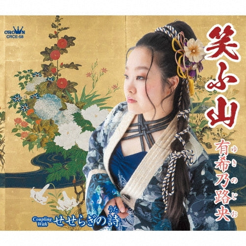 Jio Yukino - Warau Yama/Seseragi No Uta - Japan CD single – CDs