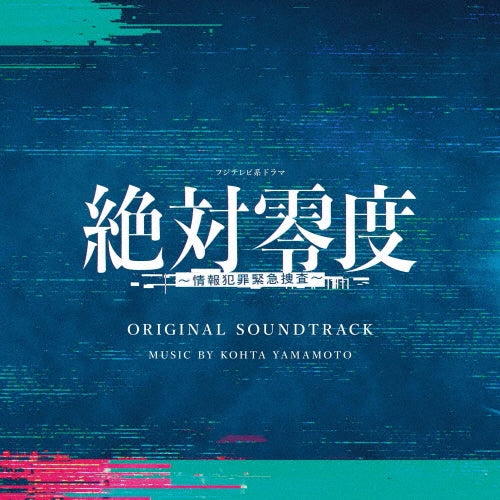 KOHTA YAMAMOTO - Fuji TV Kei Drama [Zettai Reido-Jouhou Hanzai Kinkyuu Sousa-] Original Soundtrack - Japan CD