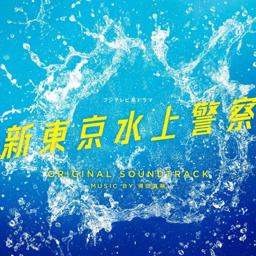 Masahiro Tokuda - Fuji TV Kei Drama [Shin Tokyo Suijou Keisatsu] Original Soundtrack - Japan CD
