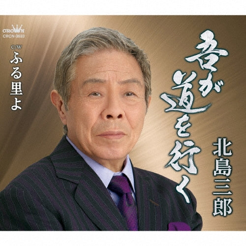 Saburo Kitajima - Waga Michi Wo Yuku/Furusato Yo - Japan CD single