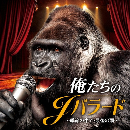 Various Artists - Ore Tachi No J Ballad - Japan CD