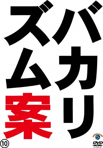 Movie - Bakarhythm Live Bangai Hen[Bakarhythm An 10] - Japan DVD